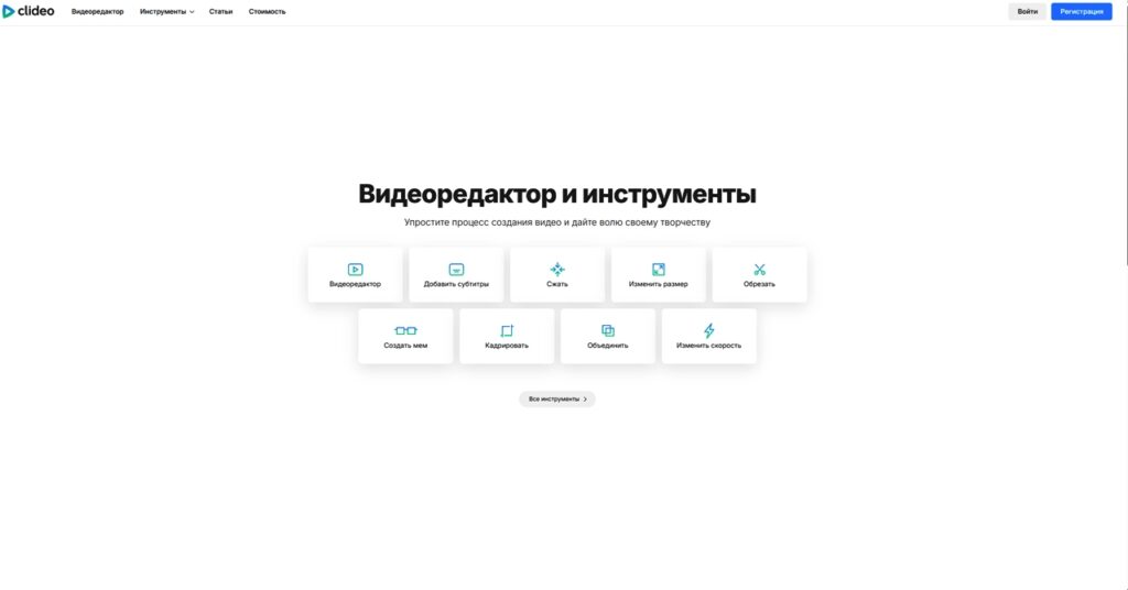 Базовый функционал Clideo