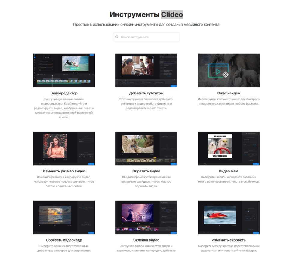 Расширенный  функционал Clideo