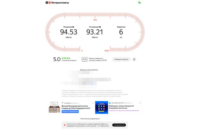Яндекс Интернетометр